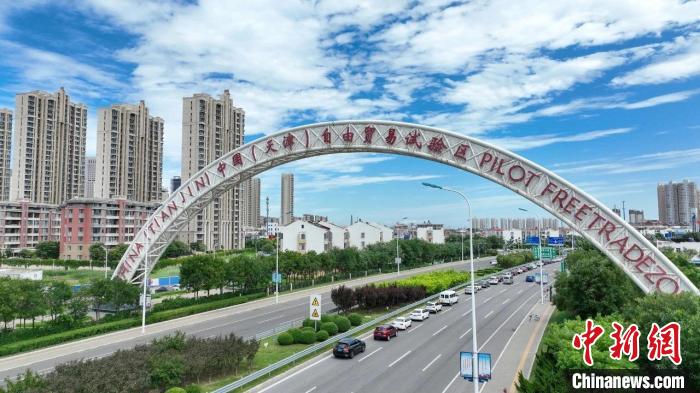 天津自贸区。（资料图，天津滨海新区供图）