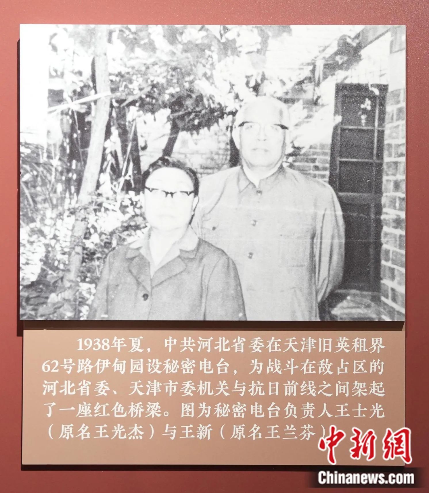 图为秘密电台负责人王光杰与王兰芬。薛淳月 摄