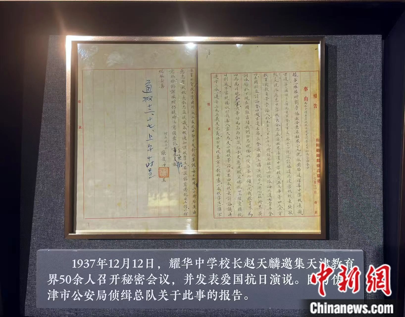 图为伪天津市公安局侦察总队关于这场秘密会议的报告。薛淳月 摄